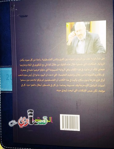 اصدار جديد للكاتب الصحفي سمير ابو الهيجاء  الترانسفير المقنع